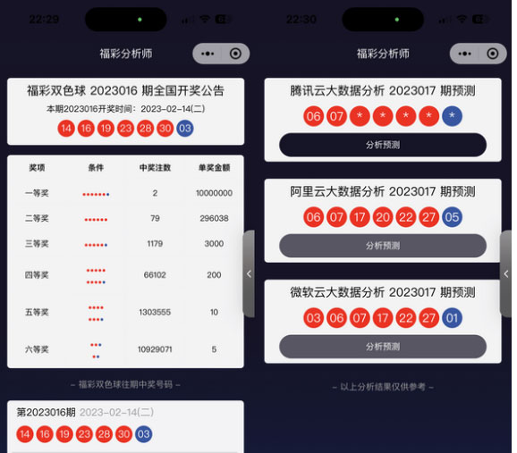 中国福彩大数据分析大师微信小程序版源码