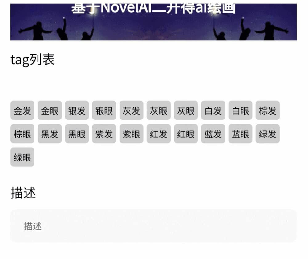 2023 NovelAI 二开绘画微信小程序源码带后台