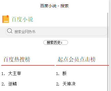 百度小说微信小程序源码