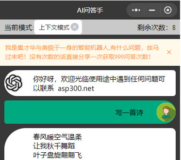 AI问答手ChatGPT3.1微信小程序源码-自带流量主