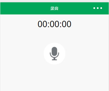 录音机微信小程序源码