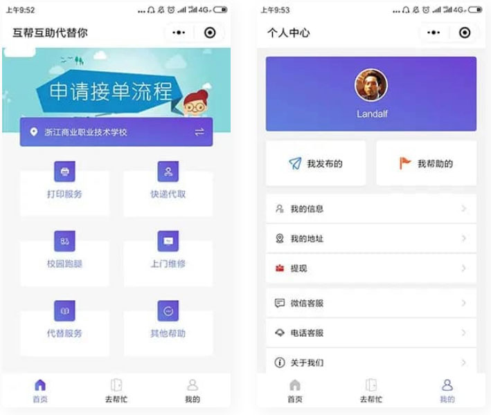 校园跑腿微信小程序源码