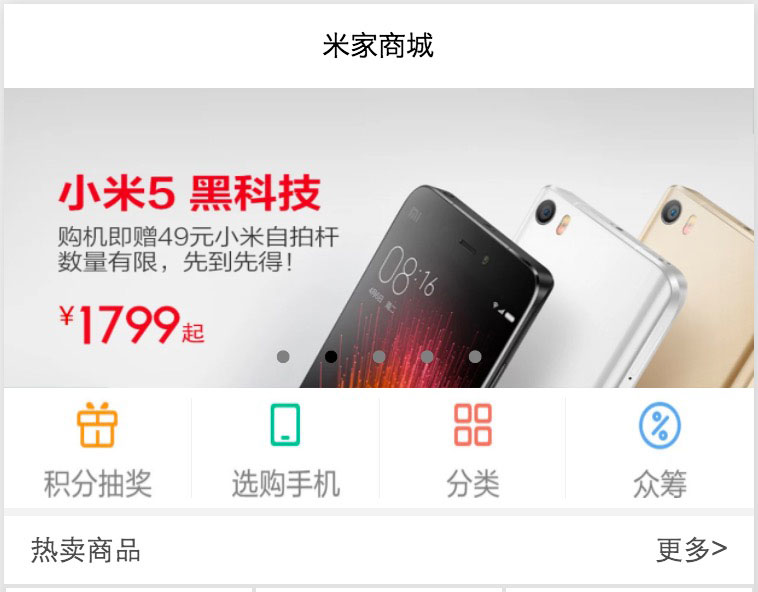 轮播图+菜单微信小程序源码