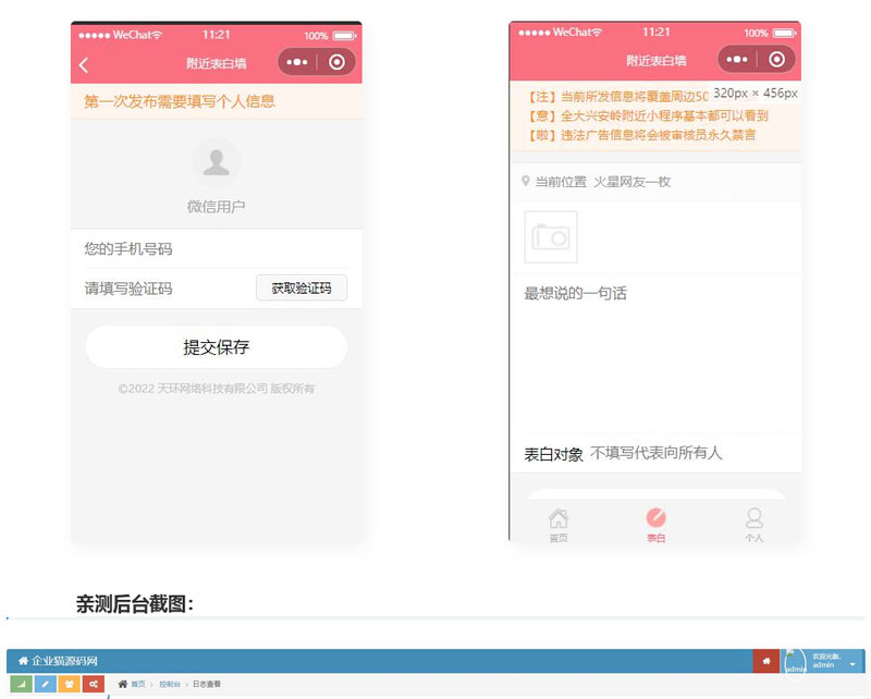 TP开发的微信表白墙微信小程序源码