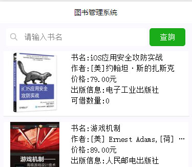 图书管理系统微信小程序源码