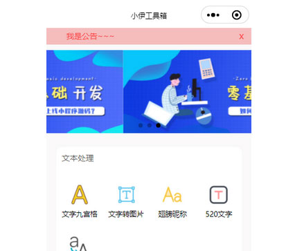 小伊工具箱-趣味工具微信小程序源码