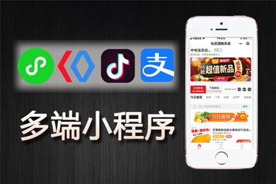 腾讯云小程序一站式解决方案微信小程序源码