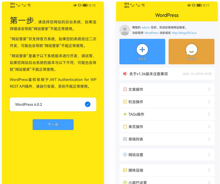 WordPress网站管家小程序与安卓双端源码