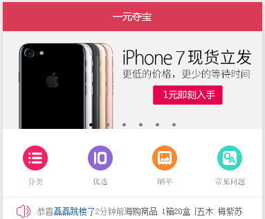 一元夺宝主页设计微信小程序源码