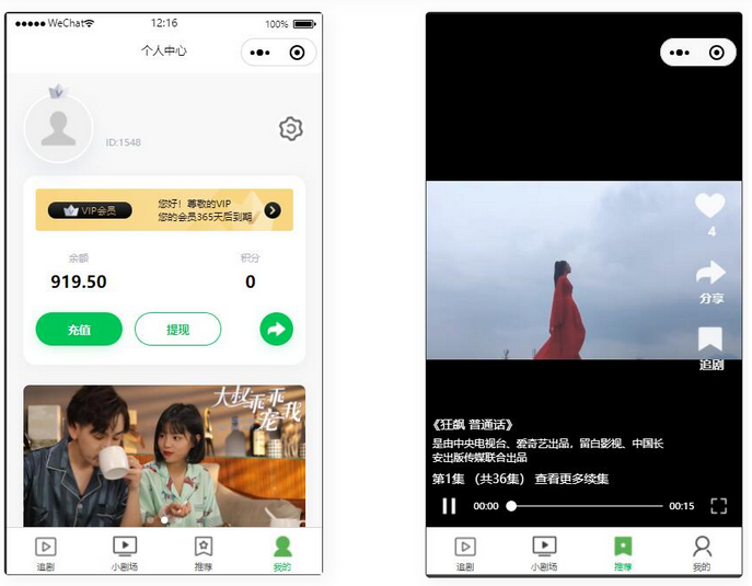 点击放大 仿抖音滑动小短剧影视微信小程序源码 带支付收益模式