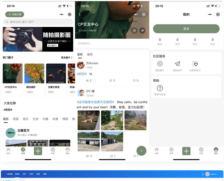 点击放大 最新版云喵圈子兴趣社区交友圈子系统微信小程序源码
