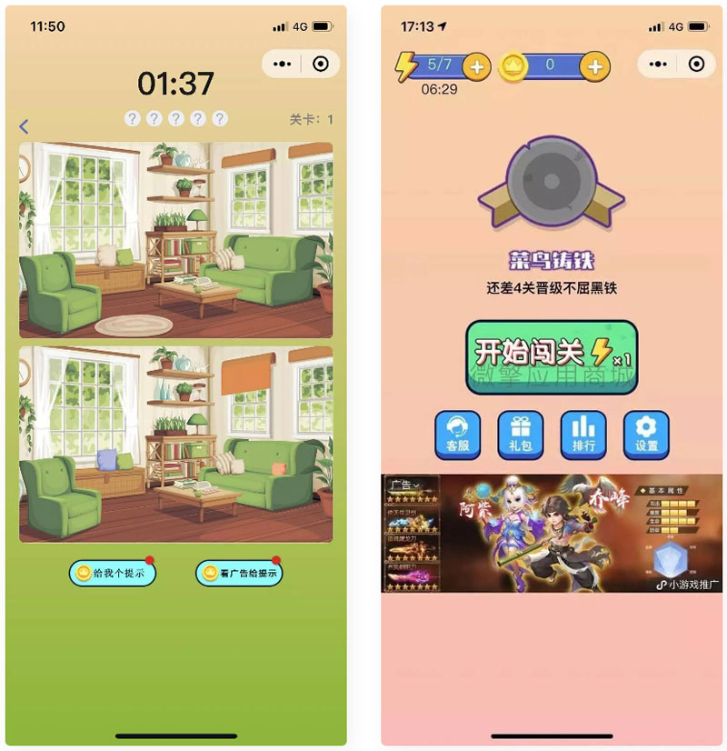微信小程序游戏-一起来找茬源码