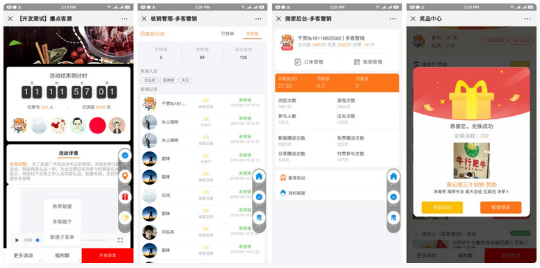 点击放大 爆点客源4.1.0活动营销应用56版源码-修复朋友圈不显示问题源码