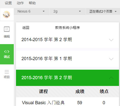 教务系统微信小程序源码
