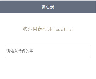 备忘录微信小程序源码