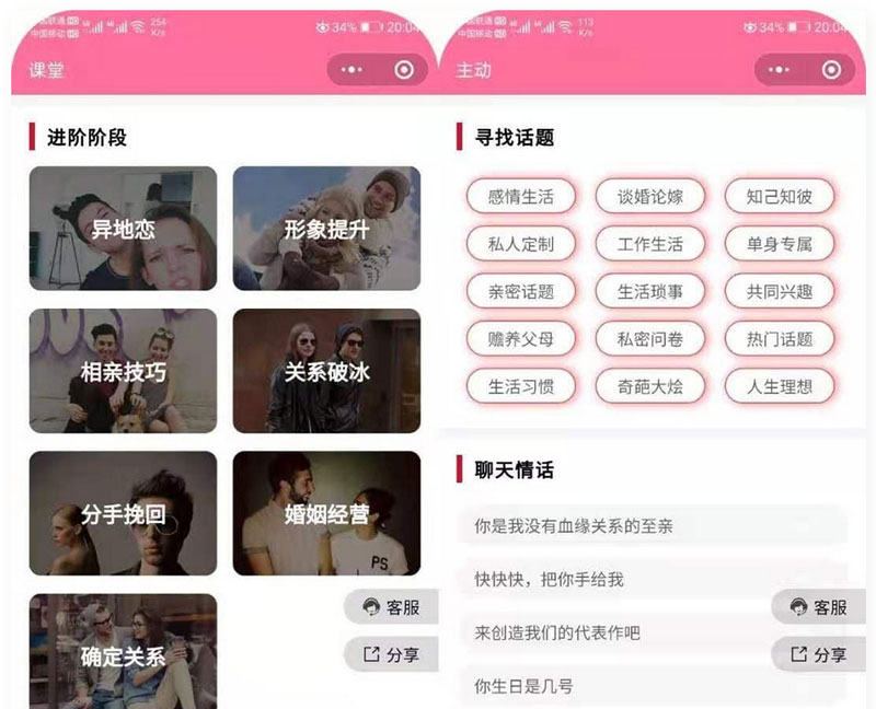 恋爱聊妹术V2小程序源码-多开版本