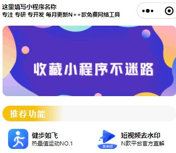 最新视频图集去水印步数王者战力红包封面微信小程序源码