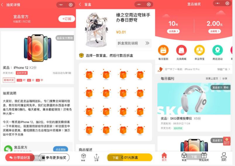 点击放大 容易吸粉的红包盲盒抽奖微信小程序源码