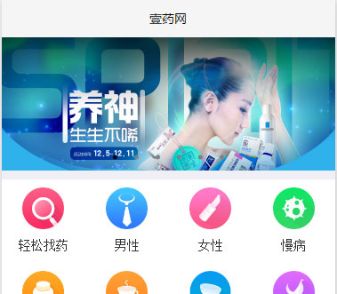 医药网微信小程序源码