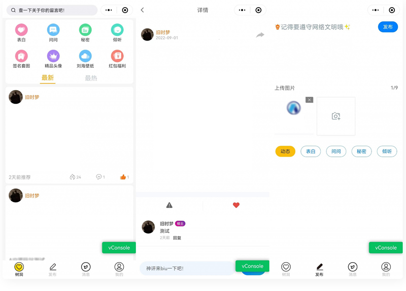 点击放大 新UI修复BUG校园社区论坛表白墙小程序源码+安装教程