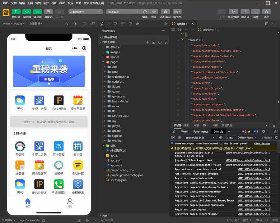 点击放大 云开发口袋工具箱微信小程序源码