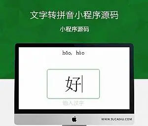 查拼音微信小程序源码