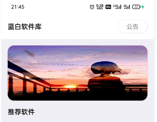 最新2023蓝白软件库iappv3源码