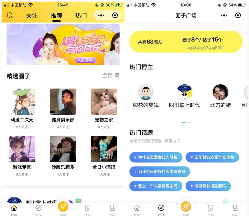 点击放大 采用uni-app开发的多端圈子社区论坛系统源码