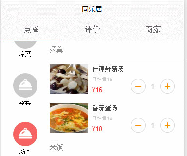 同乐居商城：购物车合算微信小程序源码