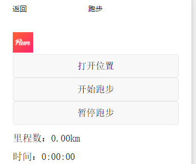跑步 地理位置 计时器微信小程序源码