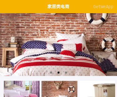 家居电商微信小程序源码