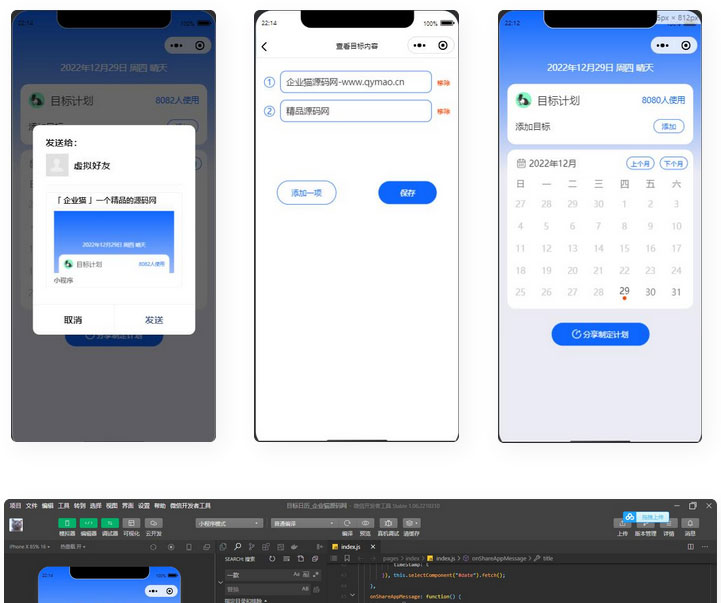 个人目标日历定制制作小工具微信小程序源码