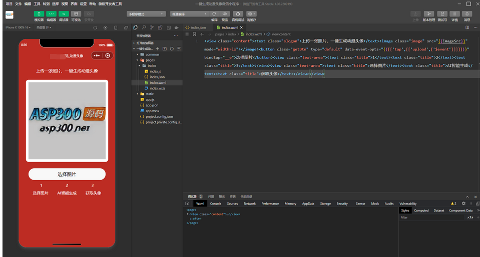 一键生成动漫头像微信小程序源码