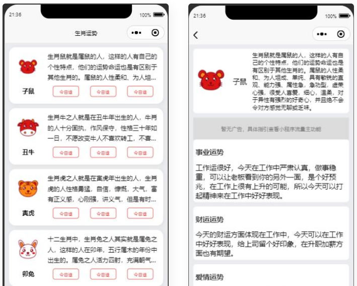 十二生肖运势微信小程序源码