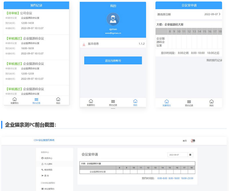 点击放大 手机可申请的会议室预约系统源码