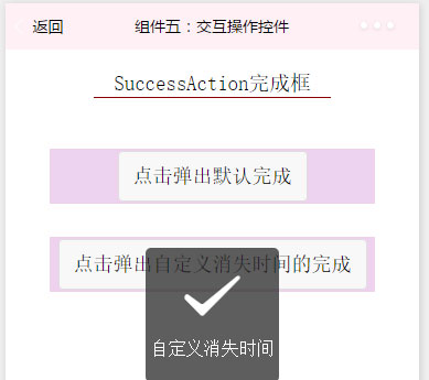 交互操作控件微信小程序源码
