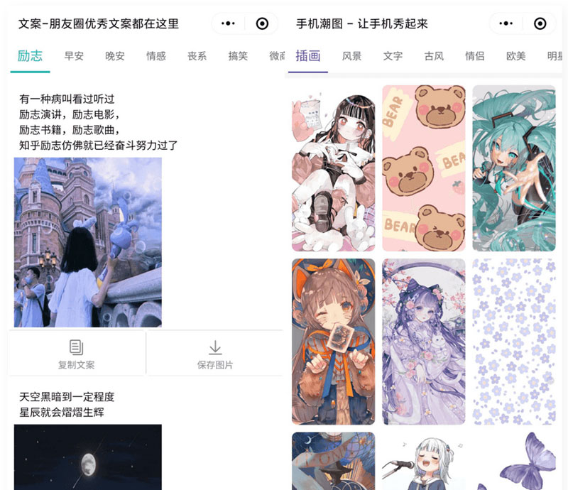 朋友圈文案微信小程序源码-带图流量主