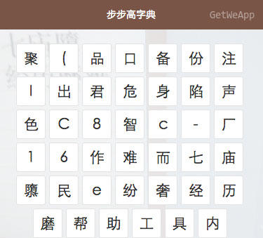 步步高字典微信小程序源码