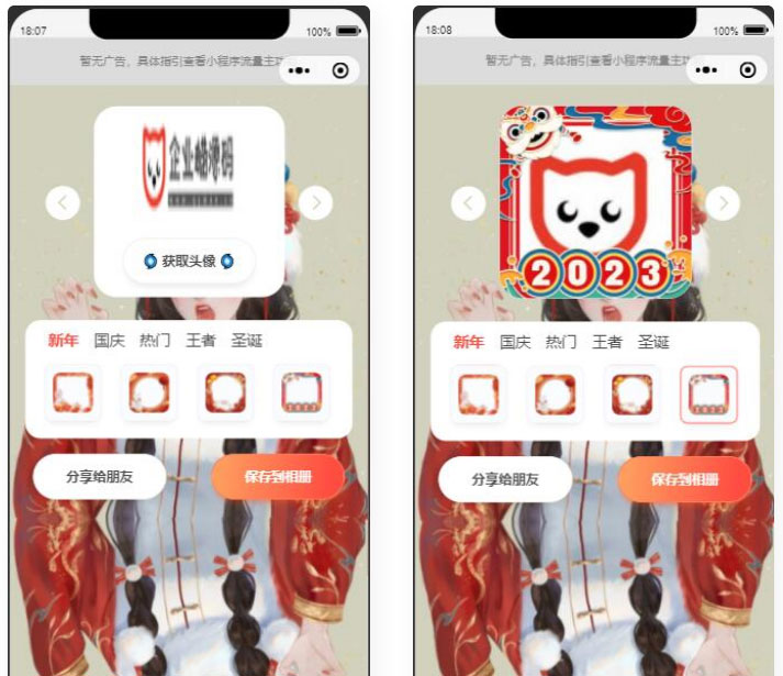 2023兔年头像框制作生成微信小程序源码-多模板