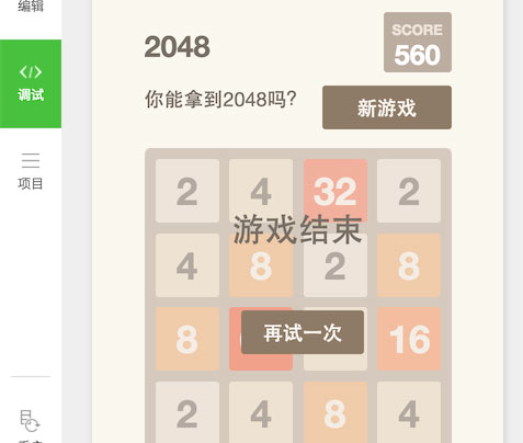 小程序版2048微信小程序源码