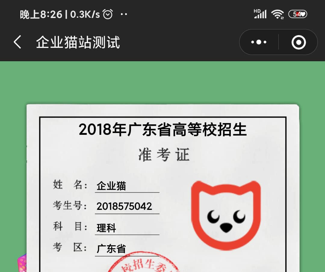 准考证制作生成微信小程序源码