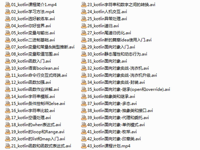 kotlin零基础到进阶视频