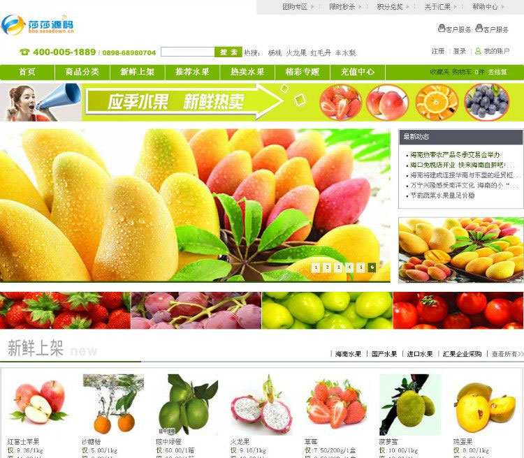 点击放大 水果商城商业版源码-整合多种支付接口