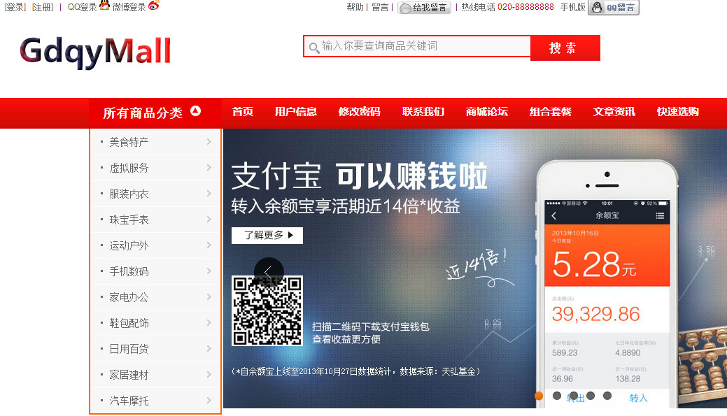 网上购物电商源码-商城商店源码-基于(java+mysql)