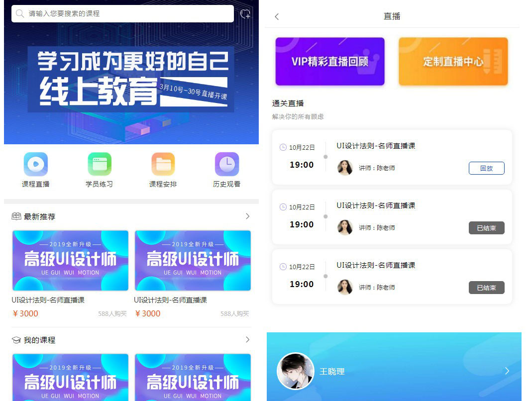 一款蓝色的在线视频直播模板