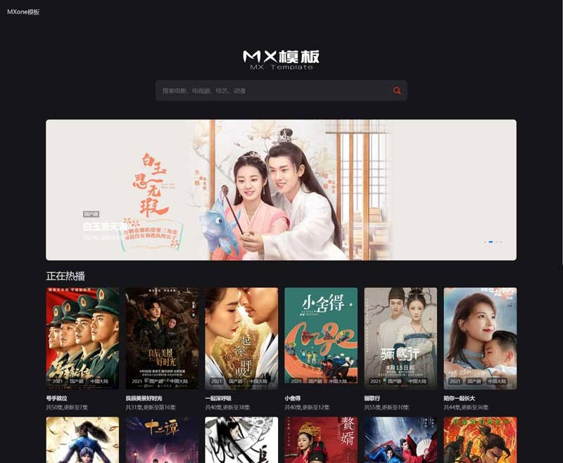 点击放大 两套苹果CMS付费模板-MXone自适应模板+仿电影先生2.0