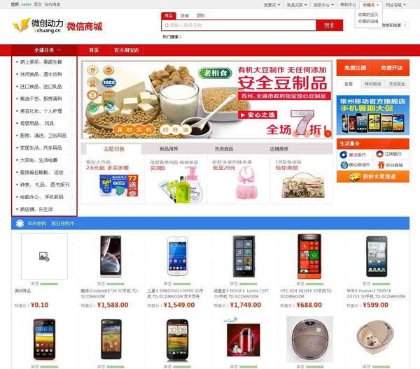 点击放大 最新vmall微创动力微信商城系统源码+多用户