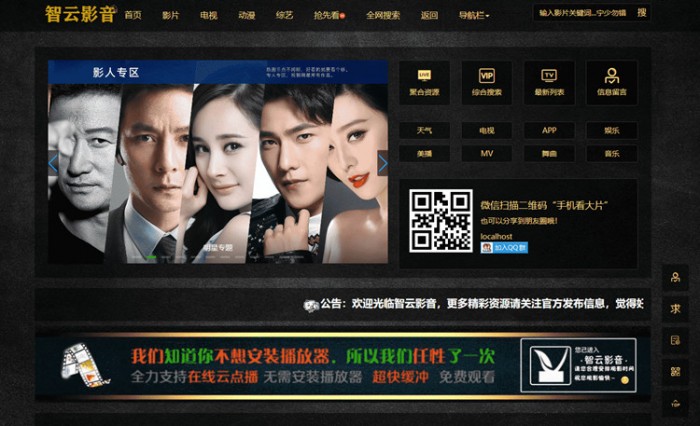 点击放大 智云影视资源采集 V1.2开源版源码