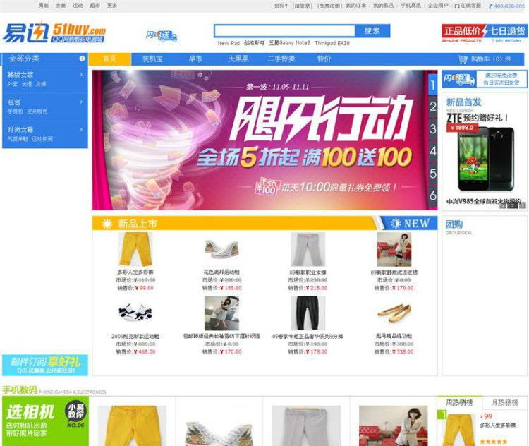 点击放大 最新Shopex 2023易迅数码手机商城模板源码