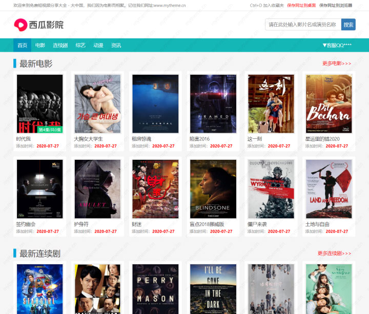 点击放大 仿西瓜影院电脑手机影视网站源码